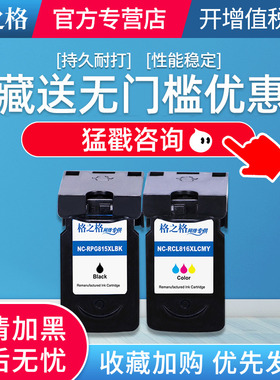 格之格适用佳能PG815 CL816墨盒Canon MP236 259 288 498 IP2780 2788 MX348 368 428 418打印机黑色彩色墨盒