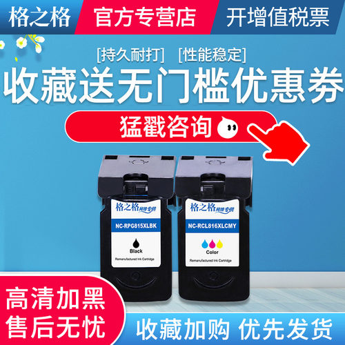 格之格适用佳能墨盒打印机黑色