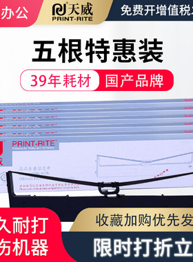 天威打印机色带适用于 OLIVETTI HCC-PR3色带条 南天 PR3色带架含22米色带芯 SP40针式打印机色带架