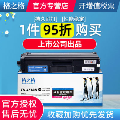 格之格 适用兄弟TN-471墨粉盒 Brother HL-L8260CDW粉盒 HL-L9310