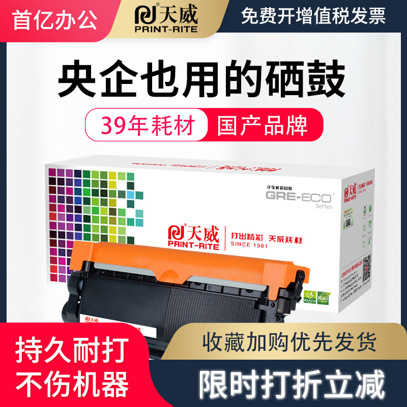 墨盒天威7080D适用兄弟粉盒墨盒