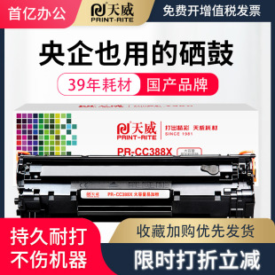 1007 m126a 墨盒 m1136 打印机硒鼓 m126nw hp1008 m1213nf 天威适用惠普CC388X大容量易加粉硒鼓 P1106