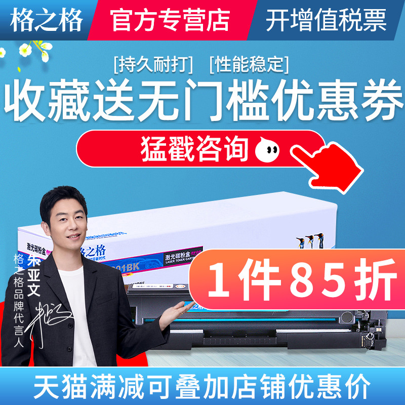 格之格cf400a硒鼓适用易加粉惠普