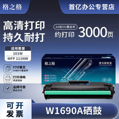 格之格适用惠普w1690ac硒鼓 HP laser101w激光碳粉盒 MFP 111nw打印机墨粉盒带芯片易加粉晒鼓 hp169A墨盒
