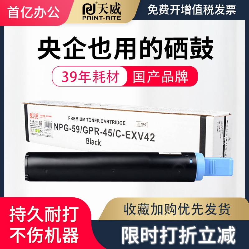 天威 适用于佳能IR2002粉盒NPG59 iR2002L 2202 2202L 2202N kR2202DN复印机碳粉墨盒G59墨粉 NPG59粉盒