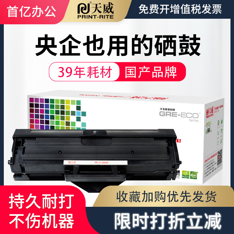 天威T-2008C粉盒适用东芝Toshiba 2008S 2008F打印机粉盒硒鼓DP-2008F 2008S 2008FDP PS-TZ2008C硒鼓