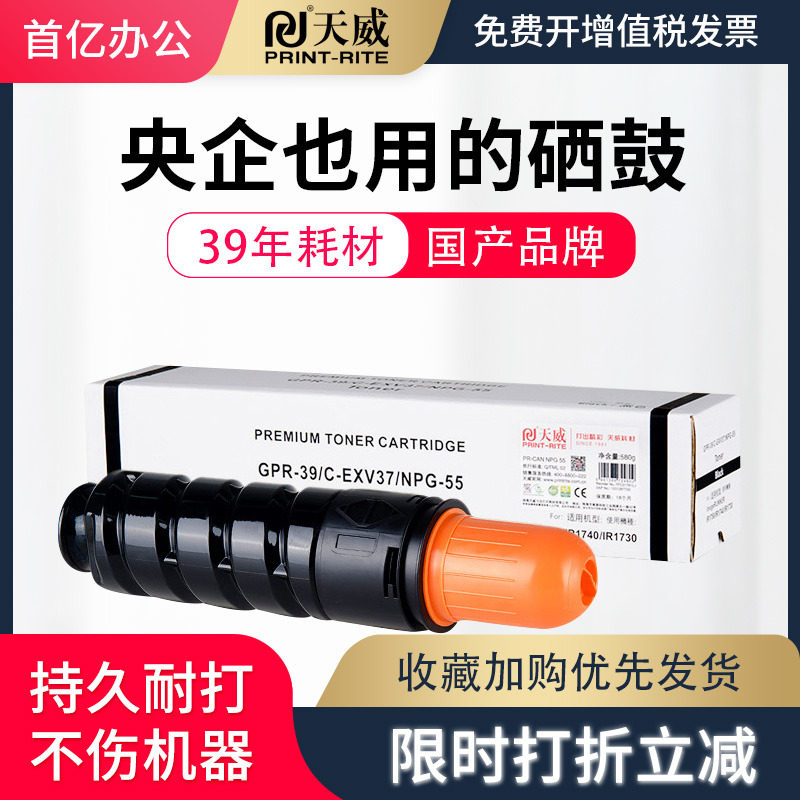 天威NPG-55粉盒 适用佳能 Canon iR1730 iR1740 iR1750碳粉NPG55粉盒IR1730复印机粉盒IR1740墨粉 IR1750粉筒