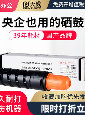 天威NPG-55粉盒 适用佳能 Canon iR1730 iR1740 iR1750碳粉NPG55粉盒IR1730复印机粉盒IR1740墨粉 IR1750粉筒