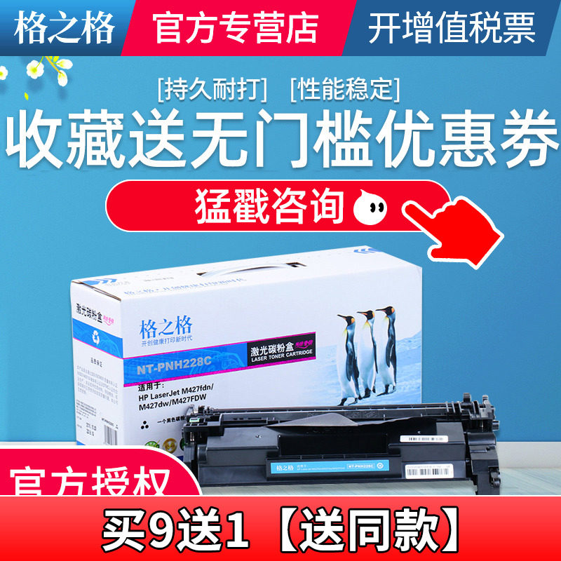 格之格CF228A硒鼓适用惠普 HP28A M403N M403DW M427DW M427FDN HP403D粉盒 M427D激光打印机墨盒