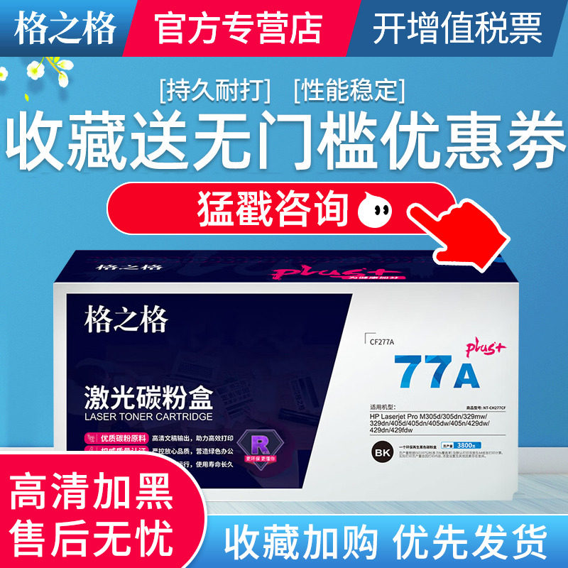 格之格高质量硒鼓M305d带芯片