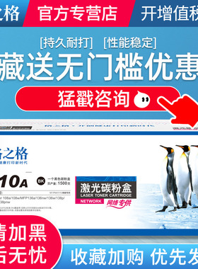 格之格适用惠普W1110A硒鼓 HP108A 108w MFP136a 136nw 136w 138p 138pn 138pnw粉盒 110a硒鼓 易加粉墨盒