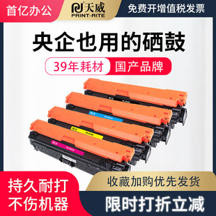 LaserJet 700 CE343A红 CE340A硒鼓惠普M775 彩色硒鼓 CE342A黄 CE341A青 天威适用HP M775dn硒鼓