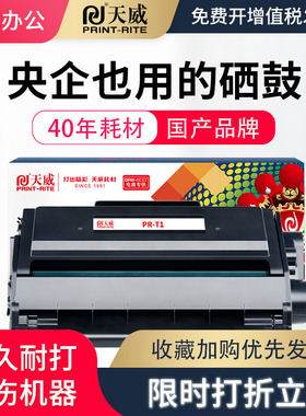 天威适用得力P2500DW M2500DW硒鼓 Deli T1/T1A粉盒 P2500NW M2500ADNW墨粉盒 M2500ADN P2500D 打印机墨粉盒