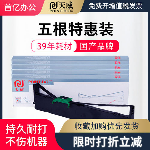 天威适用富士通dpk750色带架