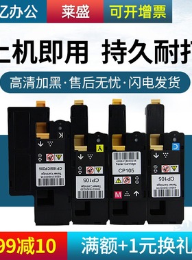 莱盛粉盒 适用富士施乐CP105B CM215B cm205f cp215w CM215fw CM205B碳粉CP205 CM205FW CM215F 粉仓 墨粉筒