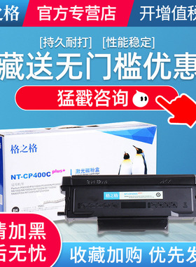 格之格适用奔图TO-400粉盒 P3010DW P3300DN P3300DW M6700DW M6800FDW M7100DN M7100DW M7200FDN硒鼓CP400C