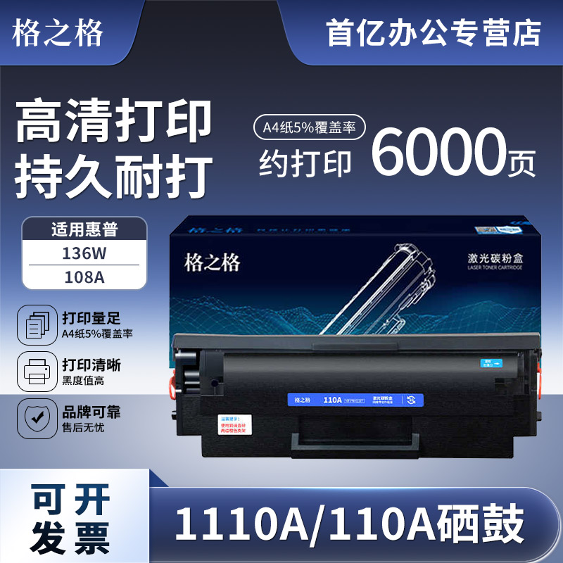 格之格适用晒鼓激光打印机图片