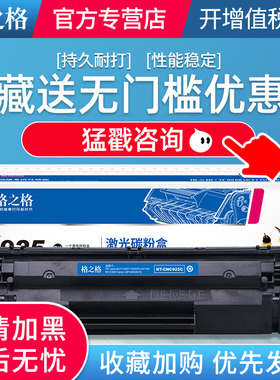 格之格硒鼓适用佳能CRG-925硒鼓 LBP6018 LBP6000 佳能6018硒鼓 惠普ce285a P1102 1212NF 佳能3010硒鼓粉盒