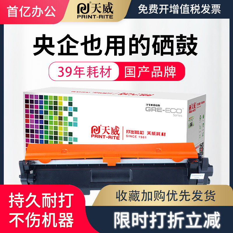 天威原装适用粉盒打印机