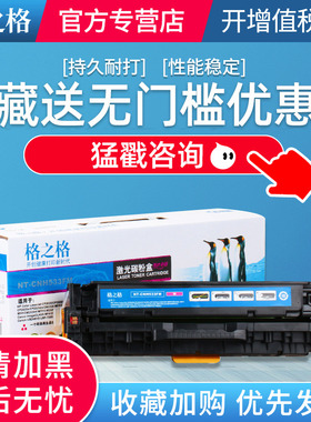 格之格CC530a硒鼓适用惠普HP CP2020 CP2025 2025N 2025DN / CM2320 2320N 2320NF 2320FXI MFP HP304A墨粉盒