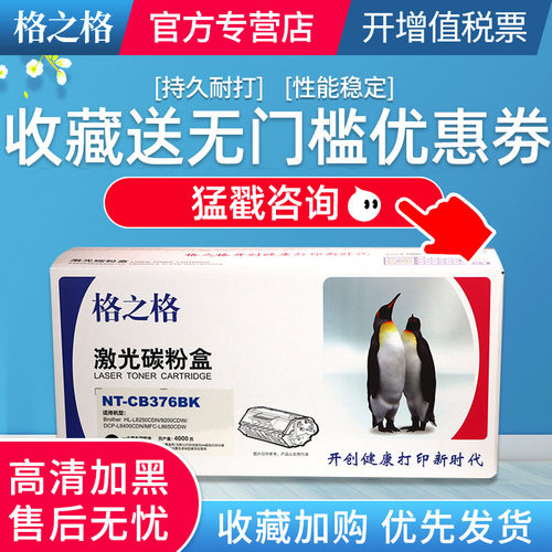 适用兄弟TN376粉盒格之格