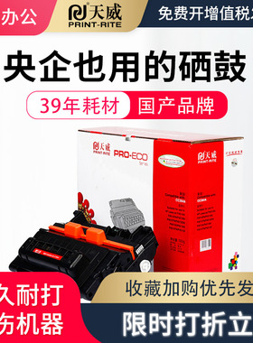 天威适用惠普 hp64A硒鼓 CC364A P4014N P4015TN P4515TN P4515