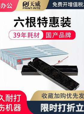 天威适用爱普生LQ680KII色带芯LQ690K LQ675KT LQ690K LQ680K2 LQ1600K3H 1600KIIIH打印机色带芯