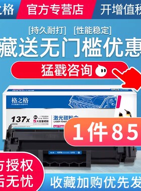 格之格硒鼓适用 惠普m232dw硒鼓 m233sdw m232dwc 233sdn m208dw打印机墨盒 w1370a粉盒 hp137a晒鼓 137x