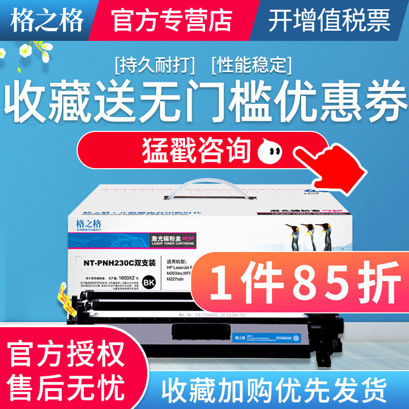 【带芯片】 格之格适用惠普30A硒鼓 CF230A粉盒含芯片 M227FDN粉盒 M227SDN M203DW M203DN M203D 硒鼓