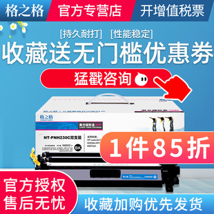 M227SDN M203D 硒鼓 M227FDN粉盒 M203DN CF230A粉盒含芯片 格之格适用惠普30A硒鼓 带芯片 M203DW