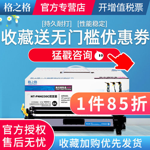 格之格适用惠普硒鼓cf230a粉盒