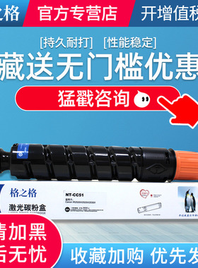 格之格NPG-51粉盒 适用canon佳能IR2520墨粉筒 2520i复印机墨粉盒 IR2525复印机墨盒 佳能IR2530i碳粉盒 粉筒