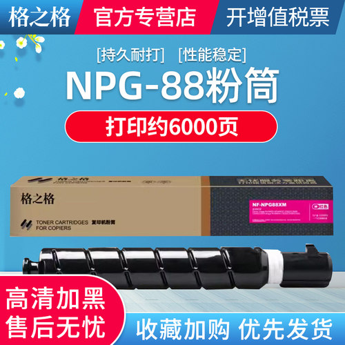 格之格NPG-88粉盒适用佳能c3322l粉盒 C3326墨盒C3322 3922 3926 3930 3935打印机硒鼓粉筒