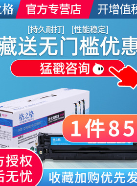 格之格CF210A硒鼓 适用惠普 M251 M276 PRO 200墨盒 佳能CRG331 7100 7110 8210 CF213A 131A易加粉硒鼓M251N
