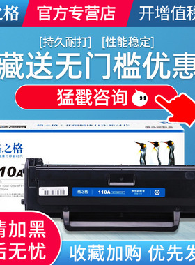 格之格适用惠普136w硒鼓hp110a 136nw 136wm 136a晒鼓108w 108a w1110a激光打印机硒鼓138p/pn/pnw激光碳粉盒