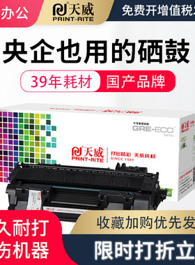 天威CE505a硒鼓适用惠普CE505A硒鼓P2035n 2055D 2055DN 2055X佳能CRG319 MF5870DN LBP6300DN LBP6650DN硒鼓