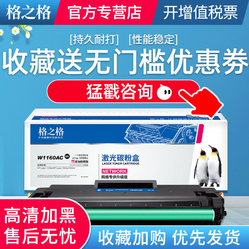 格之格适用惠普1003A硒鼓可加粉