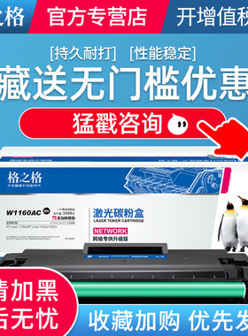 格之格1160ac硒鼓 带芯片适用惠普1003a硒鼓 1003w粉盒 hp1003a 1139a打印机墨盒 w1160ac大容量易加粉硒鼓