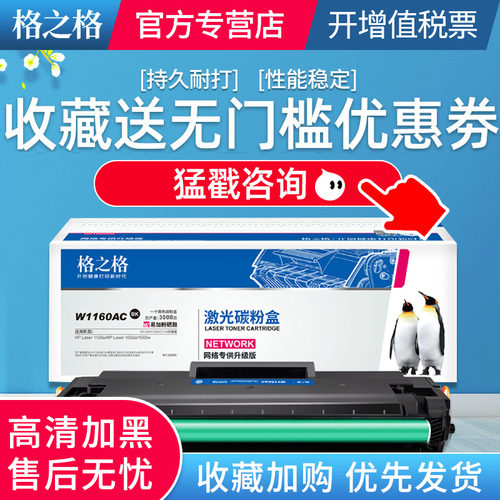 格之格适用惠普1003A硒鼓可加粉