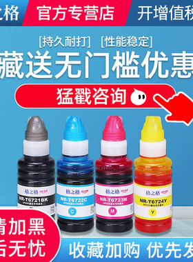 格之格适用Epson爱普生L130 L310 L313 L101 L301 L303 L101连供打印机672墨水彩色4四色补充装原装格之格