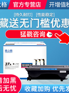 格之格适用惠普CF237A硒鼓大容量 惠普M607n碳粉盒M607dn M608n M609x M609dn M631h M631z M632h M633fh粉盒