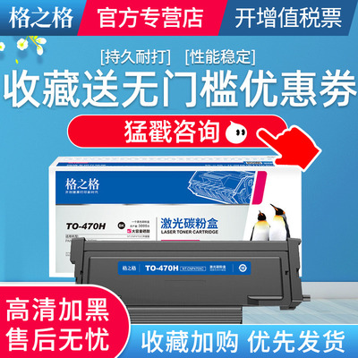 格之格适用奔图TO470墨盒