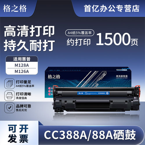 适用388A硒鼓格之格1007墨盒粉盒