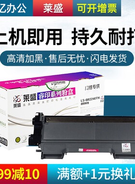 莱盛适用兄弟TN2225粉盒MFC7360 TN2215墨盒DCP7057 7470D打印机7060易加粉FAX2890联想M7400 M7450F LJ2400L