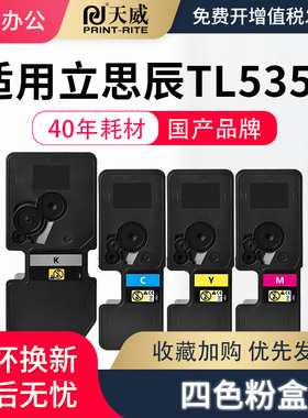 天威适用立思辰GA3530cdn粉盒GA7530cdn GA3531cdn彩色复印机GA3532cdn GA3533cdn打印机墨盒TL-5353