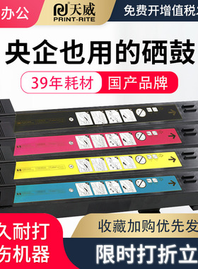 天威适用惠普CF310A粉盒硒鼓hp826A惠普M855dn M855x+ M855xh 826A大容量墨粉盒碳粉盒CF311A CF312A CF213A