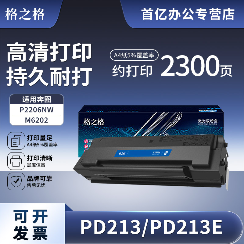 格之格适用奔图PD-213 M6202NW P2206硒鼓 PD-206 P2506 m6506w PD-201T M6500nwe PD-110P 1000L打印机硒鼓