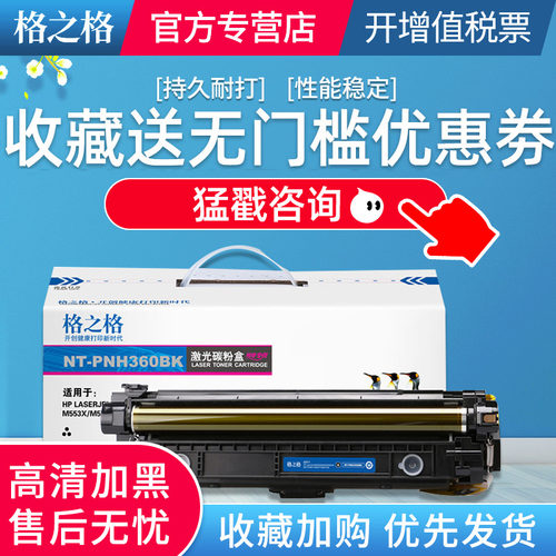 格之格适用惠普HP508A硒鼓墨盒