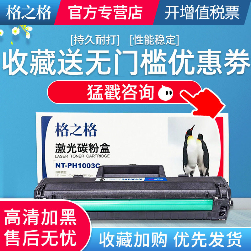 格之格适用惠普103A硒鼓W1003AC 131A硒鼓 MFP133PN粉盒 131A墨粉 W1003AC打印机硒鼓103a墨盒131a激光碳粉盒