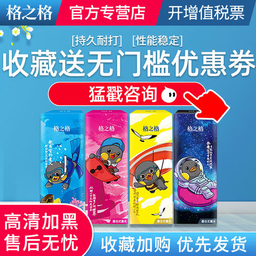 格之格兼容爱普生原装打印机墨水